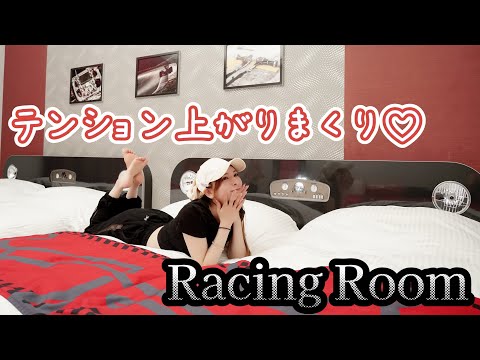 モータースポーツ好きは絶対に泊まるべき‼️【鈴鹿サーキットホテル】Racing Room