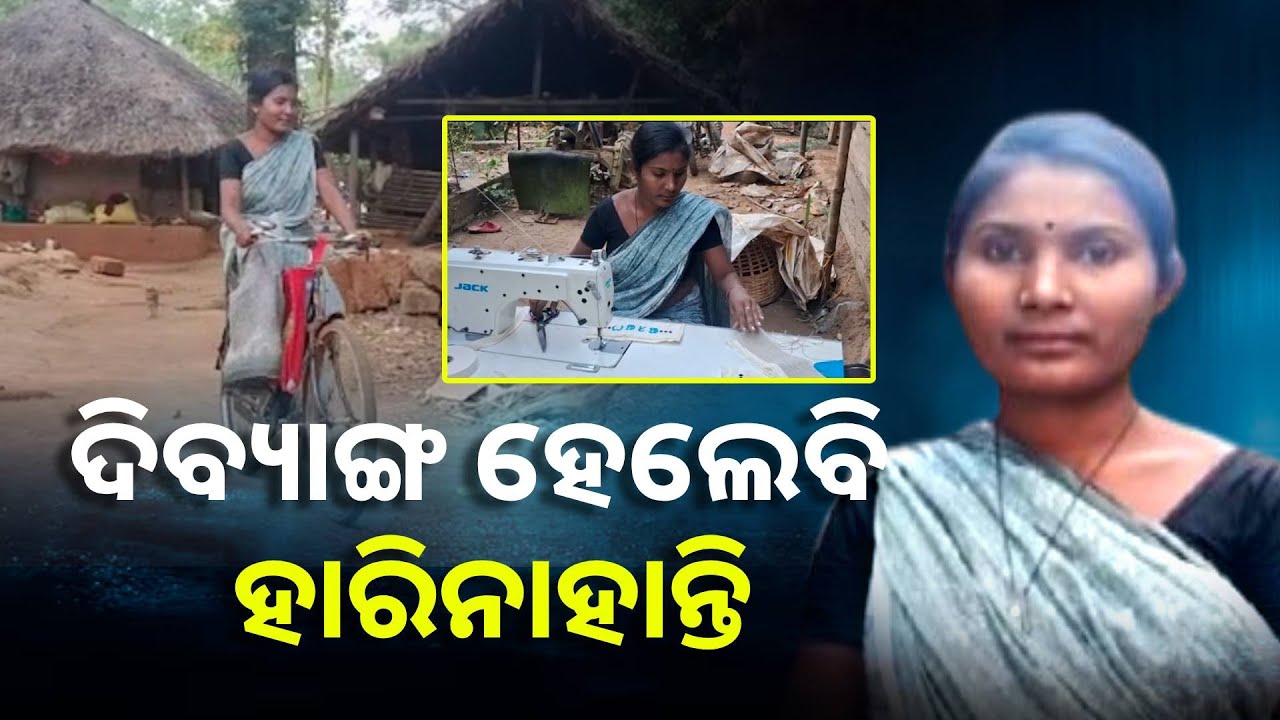 ଦିବ୍ୟାଙ୍ଗ ହୋଇବି ପ୍ରତିଦିନ ଯାଆନ୍ତି ୧୨ କିଲୋମିଟର, କାହିଁକି ନା କାନ୍ଧରେ ଅଛି ପରିବାରର ବୋଝ || Knews Odisha