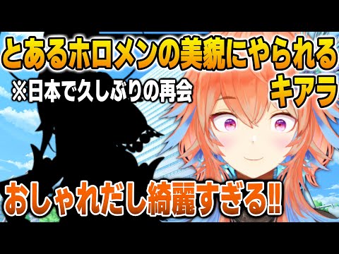 日本で久しぶりに再開したホロメンの美貌にやられるキアラ【英語解説】【日英両字幕】