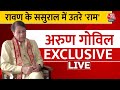 Lok Sabha Election 2024 LIVE Update: रावण के ससुराल Meerut में उतरे Arun Govil | Election | Aaj Tak