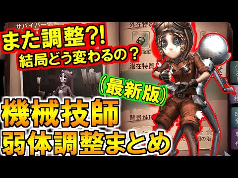 (第五人格 Identity V)また技師の解読に調整が！結局どう調整されたか解説します