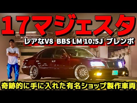 【福田さんの17マジェスタ】某有名ショップ製作のシンプル仕様‼️BBS LM 10.5J  ブレンボ6ポット フェンダー加工 ワンオフオーディオ V8 10周年記念モデル レアカラー 