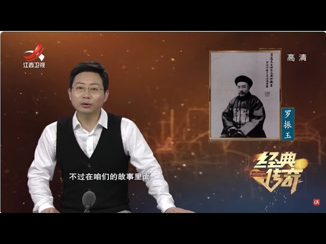 《经典传奇》摄政王为何焚毁大内密档 罗振玉一己之力改变密档命运【高清版】