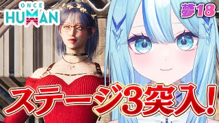 【 #OnceHuman 】もうステージ3ですって!!【 #白瀬スイナ / #電脳無職旅団  】