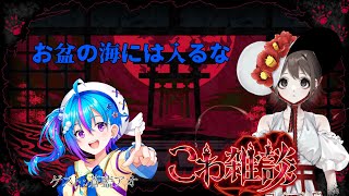 【#こわ雑談】青vs赤vs時々の白、白関係ない三つ巴の戦い【蒼藍アオ/VTuber】