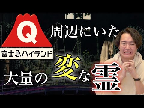 富士急周辺で大量に霊をみた話