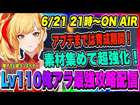 【俺アラ】アプデまで育成期間！7月は初コラボなど大型アプデがあるのでしっかり育成して万全の体制を整えよう！！！【俺だけレベルアップな件・ARISE・公認クリエイター】
