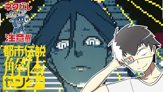 【都市伝説解体センター】信じるか信じないかはあなた次第の一般人 #12-2【Vtuber】