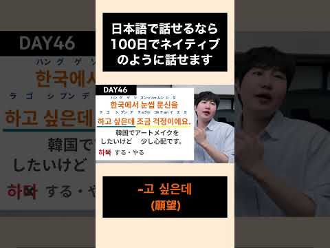 【DAY46】100日でネイティブのように話せる韓国語文法