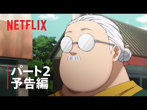 『SAKAMOTO DAYS』第2クール グローバル予告編 - Netflix