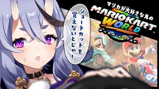 【 マリオカートワールド 】　シ ョ ト カ あ じ み　【 竜胆 尊┆にじさんじ 】