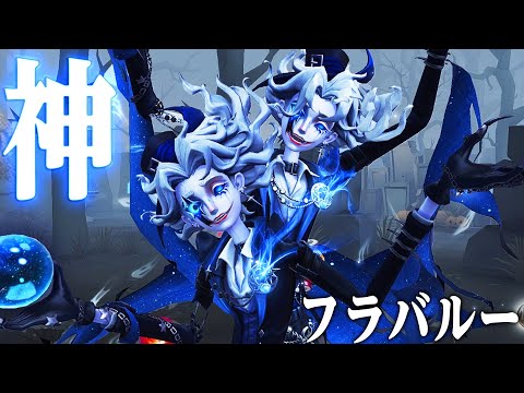 【第五人格】 個人的に引いてよかった衣装ランキング上位に食い込む神衣装が出てしまいました【唯/フラバルー】【identityV】