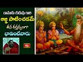 రాముడు గురువు గారి ఆజ్ఞ పాటించడమే తన కర్తవ్యంగా భావించేవారు | Ramayana Tharangini | Bhakthi TV