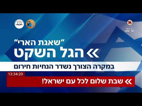 הגל הפתוח של ערוץ 14 משדר למענכם על פי הנחיות הרבנות הראשית לישראל