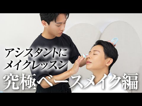 【メイクレッスン】女優・小田切ヒロ(43)の大舞台・広告撮影をリアル再現！？アシスタントの長岡くんにメイクしてもらって、色々指導したわよ〜🤍