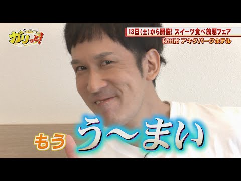 すしささき。がアキタパークホテルでPR！「土曜の情報缶詰どっかん！」▶すしささき。のガリっと！◀2025年9月6日放送
