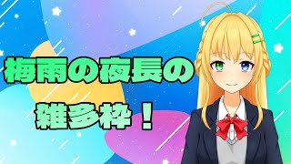 【#雑談】SwitchしたりROしたり何かいろいろ【三葉輪花】