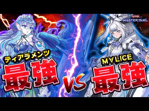 【史上最強決定戦】2022年最強デッキ vs 2025年最強デッキ、どっちが強いのか？白黒はっきりつけようぜ!!【遊戯王マスターデュエル】【Yu-Gi-Oh! Master Duel】