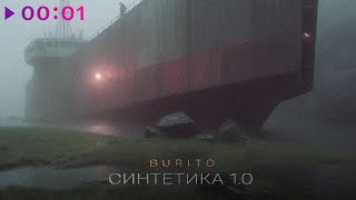 Burito — Синтетика 1.0 | EP | 2024