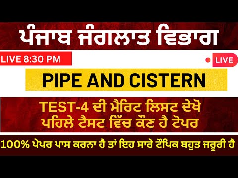 PSSSB FOREST GUARD  CLASS-6 || PIPE & CISTERN-1  || #ratio_maths_gillz_mentor || PSSSB EXCISE SSC