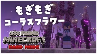 【 #minecraft 】コーラスフラワー自動装置！ついにエンドのブロックが！？  #猫音すず 【Vtuber】