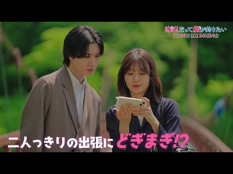 【予告】海老だって鯛が釣りたい　7月30日（水）24時24分～放送予定　第5話