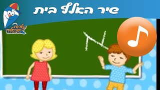 לימוד אותיות בעברית דרך משחק