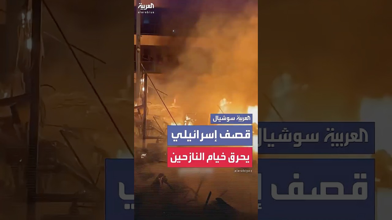 الجيش الإسرائيلي يشن غارة جوية استهدفت خيام النازحين في مدرسة بمخيم البريج وسط قطاع غزة