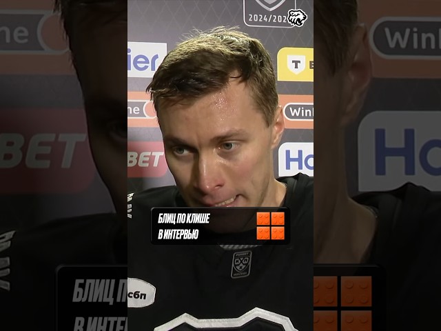 Самые популярные клише хоккеистов #кхл #Ткачёв #хоккей #трактор #hockey #sports #shorts