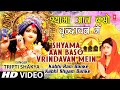 Shyama Aan Baso Vrindavan Mein By Tripti Shaqya [Full Song] Kabhi Ram Banke Kabhi Shyam Banke