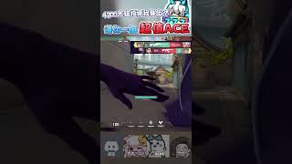 【Restia瑞斯帝亞】隊友給我一把大狙，我給你一個五殺加勝利! 投資瑞斯穩賺不賠! #特戰英豪 #valorant #restia