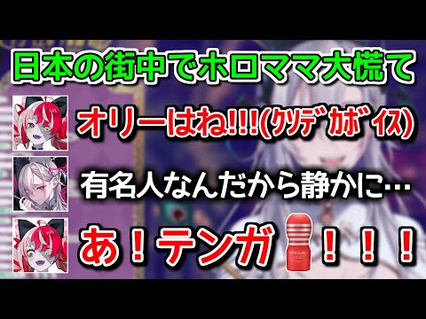 未だに有名人の自覚がないクレイジーオリー【ホロライブ切り抜き / 飯田ぽち。 / パヴォリアレイネ】