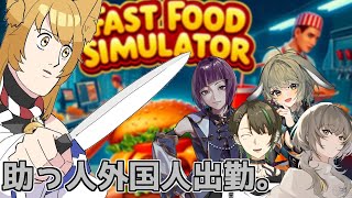 【Fast Food Simulator】バニクラ再出店！最速で最高のフードを提供！【神無月真/Vtuber】