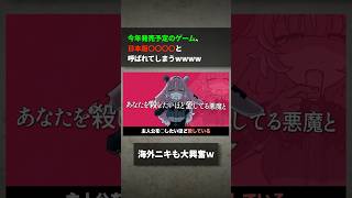 今年発売予定のゲーム、日本版〇〇〇〇と呼ばれてしまうwwwww