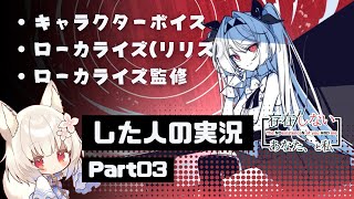 （03）『存在/しないあなた、と私』（不/存在的你，和我）をプレイする