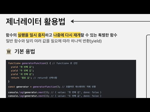 [마스터클래스 맛보기] 제너레이터 활용법