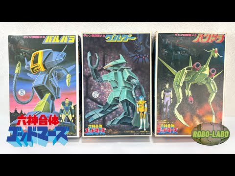 ホビーの動画サムネイル - 【ギシン軍戦闘メカシリーズ③】この敵メカプラモ達 覚えてるかな？【六神合体ゴッドマーズ】
