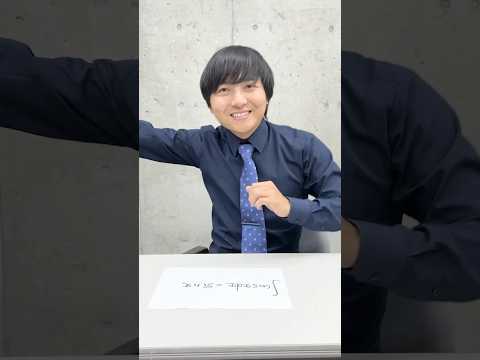 積分定数忘れて今これ