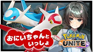 【視聴者参加型/ポケモンユナイトS29】初見歓迎◆早起きは三文の徳にしたいラティラティサタデー【VTuber/楪】