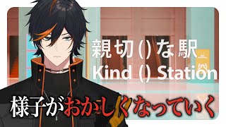 【迷子】進むにつれて様子がおかしくなっていく巨大迷宮『親切()な駅』