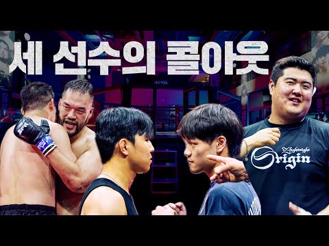 홍구의 진심, 그리고 돌감자 성준협의 콜아웃 | AFTER ORIGIN