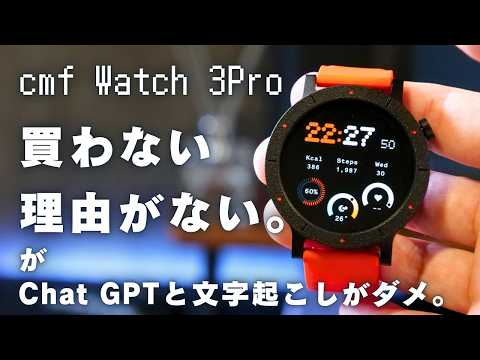 1.4万円でこの体験。CMF Watch 3 Proが『買い』な理由とダメな点