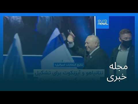مجله خبری| ۷ آبان ۱۴۰۵ (۲۹ اکتبر ۲۰۲۶) - بامدادی