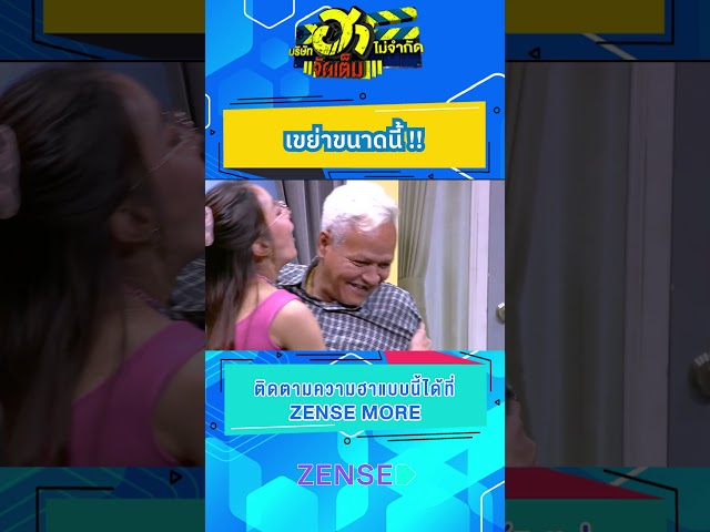 เขย่าขนาดนี้  #บริษัทฮาไม่จำกัด #บริษัทฮาไม่จำกัดจัดเต็ม #มุกพิชานา #อาไท #หน่อยเชิญยิ้ม