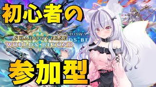 【#シャドバWB/参加型】初心者シャドバ。そろそろ別のデッキも作ってみたい✨【夜子よるね / vtuber】