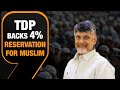 TDP promises 4% Reservation to Muslims, while alliance partner BJP bitterly opposes it nationally