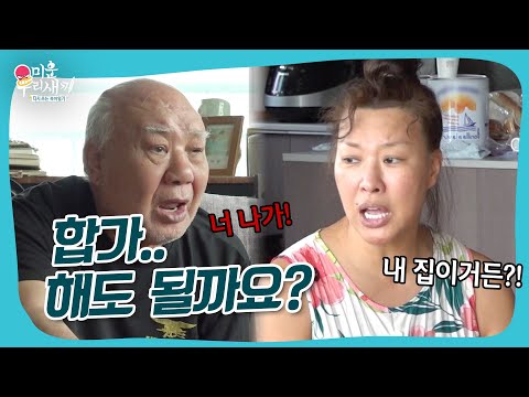 위기의 합가⁉😱 #미우새