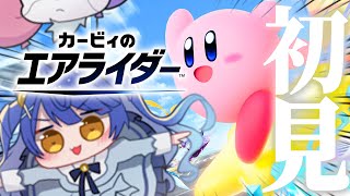 ✯┊カービィのエアライダー┊生まれて初めてエアライドするやつwwww〖 天宮こころ / にじさんじ 〗