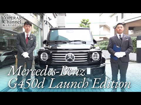 メルセデスベンツ G450d ローンチエディション 中古車試乗インプレッション