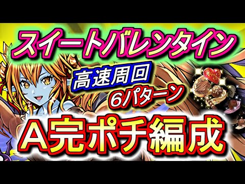 【早めに終わらせた方がいい】スイートバレンタイン 高速周回編成を6パターンご紹介!!ガチャドラフィーバーが来る前に終わらせよう!!【パズドラ】